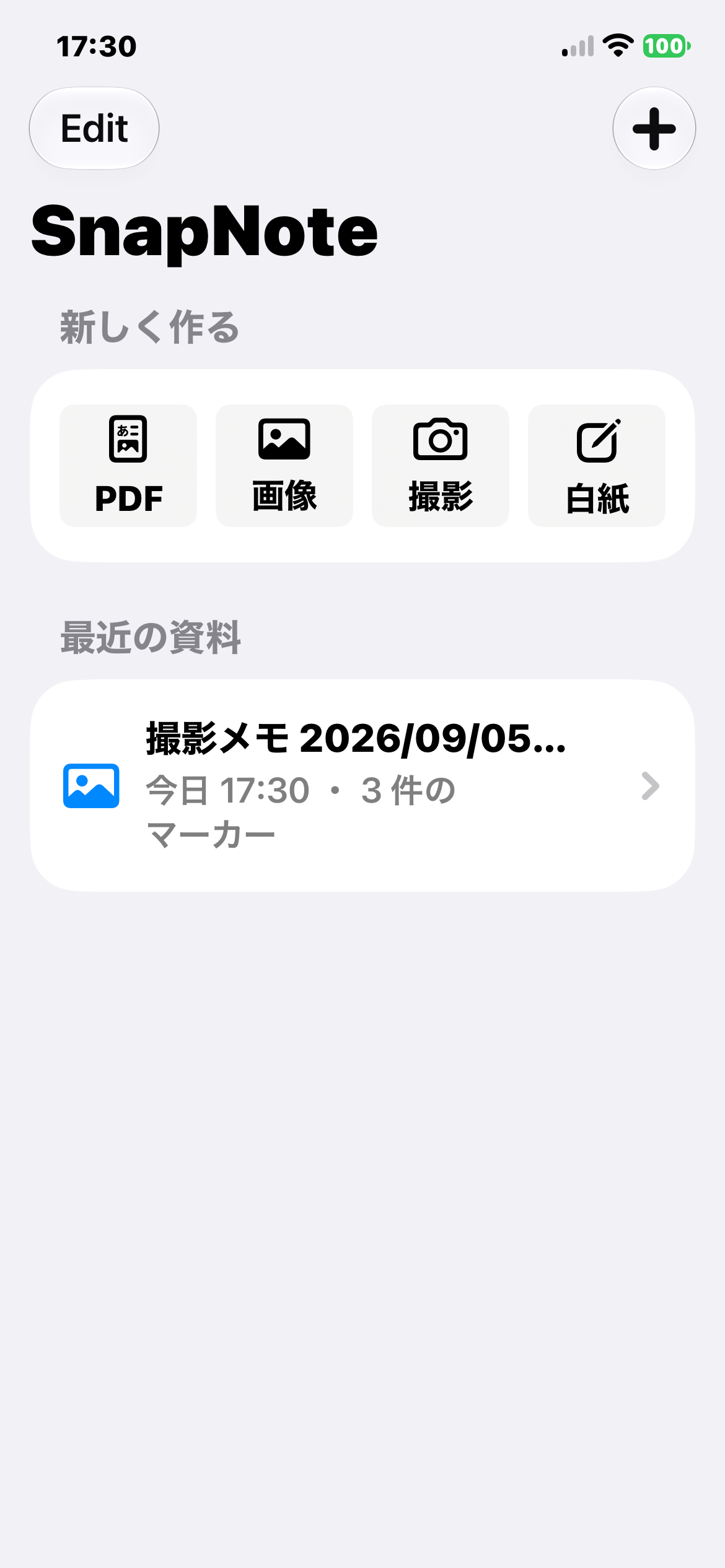 SnapNoteのホーム画面